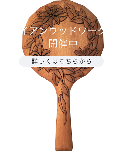 ハワイアンウッドワーク教室開催中
